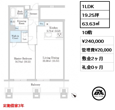 1LDK 63.63㎡ 10階 賃料¥240,000 管理費¥20,000 敷金2ヶ月 礼金0ヶ月 定期借家3年　