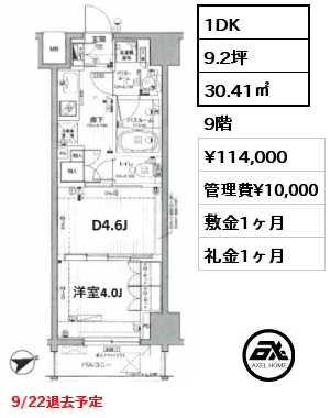 1DK 30.41㎡ 9階 賃料¥114,000 管理費¥10,000 敷金1ヶ月 礼金1ヶ月 9/22退去予定