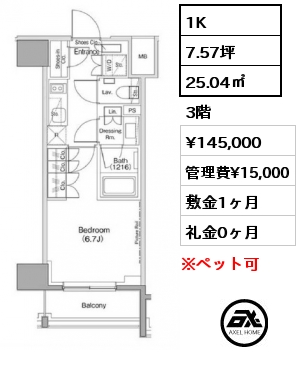 1K 25.04㎡ 3階 賃料¥145,000 管理費¥15,000 敷金1ヶ月 礼金0ヶ月