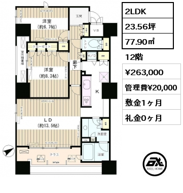 2LDK 77.90㎡ 12階 賃料¥263,000 管理費¥20,000 敷金1ヶ月 礼金1ヶ月