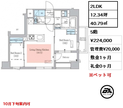 2LDK 40.79㎡ 5階 賃料¥224,000 管理費¥20,000 敷金1ヶ月 礼金0ヶ月 10月下旬案内可