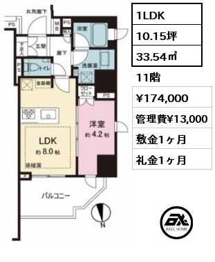 1LDK 33.54㎡ 11階 賃料¥174,000 管理費¥13,000 敷金1ヶ月 礼金1ヶ月