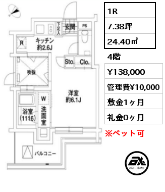 1R 24.40㎡ 4階 賃料¥138,000 管理費¥10,000 敷金1ヶ月 礼金0ヶ月