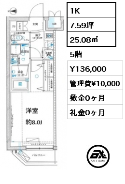 1K 25.08㎡ 5階 賃料¥136,000 管理費¥10,000 敷金0ヶ月 礼金0ヶ月