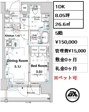 1DK 26.6㎡ 5階 賃料¥150,000 管理費¥15,000 敷金0ヶ月 礼金0ヶ月