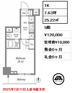 1K 25.22㎡ 5階 賃料¥120,000 管理費¥10,000 敷金0ヶ月 礼金0ヶ月 2025年1月11日入居可能予定