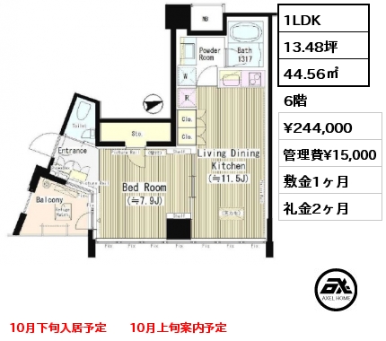 1LDK 44.56㎡ 6階 賃料¥244,000 管理費¥15,000 敷金1ヶ月 礼金2ヶ月 10月下旬入居予定　　10月上旬案内予定