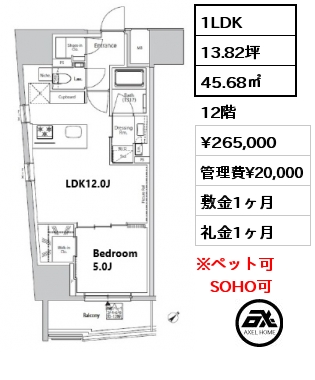 1LDK 45.68㎡ 12階 賃料¥265,000 管理費¥20,000 敷金1ヶ月 礼金1ヶ月