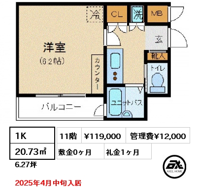 1K 20.73㎡ 11階 賃料¥119,000 管理費¥12,000 敷金0ヶ月 礼金1ヶ月 2025年4月中旬入居