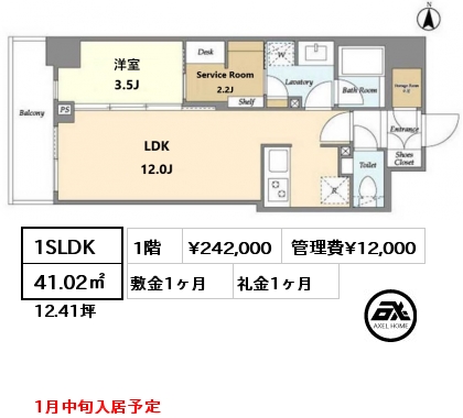 1SLDK 41.02㎡ 1階 賃料¥242,000 管理費¥12,000 敷金1ヶ月 礼金1ヶ月 1月中旬入居予定