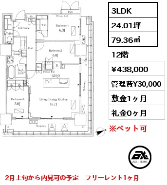 3LDK 79.36㎡ 12階 賃料¥438,000 管理費¥30,000 敷金1ヶ月 礼金0ヶ月 2月上旬から内見可の予定　フリーレント1ヶ月