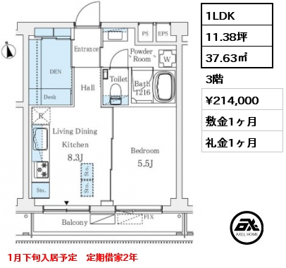 1LDK 37.63㎡ 3階 賃料¥214,000 敷金1ヶ月 礼金1ヶ月 1月下旬入居予定　定期借家2年