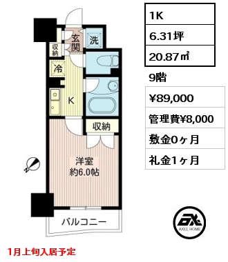 1K 20.87㎡ 9階 賃料¥89,000 管理費¥8,000 敷金0ヶ月 礼金1ヶ月 1月上旬入居予定