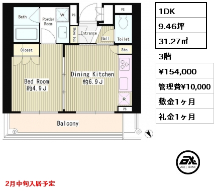 1DK 31.27㎡ 3階 賃料¥154,000 管理費¥10,000 敷金1ヶ月 礼金1ヶ月 2月中旬入居予定