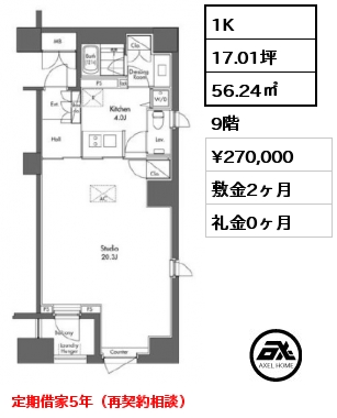 1K 56.24㎡ 9階 賃料¥270,000 敷金2ヶ月 礼金0ヶ月 定期借家5年(再契約相談可)　