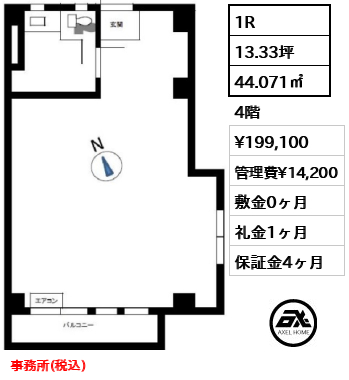 1R 44.071㎡  賃料¥199,100 管理費¥14,200 敷金0ヶ月 礼金1ヶ月 事務所(税込)