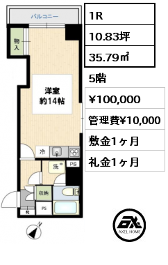 1R 35.79㎡ 5階 賃料¥100,000 管理費¥10,000 敷金1ヶ月 礼金1ヶ月