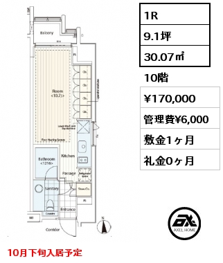 1R 30.07㎡ 10階 賃料¥170,000 管理費¥6,000 敷金1ヶ月 礼金0ヶ月 10月下旬入居予定