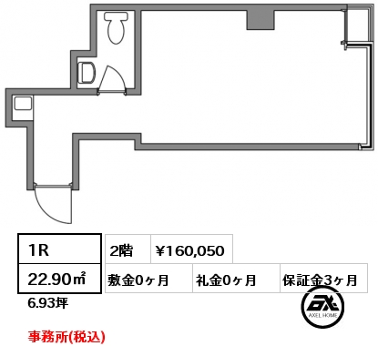 1R 22.90㎡ 2階 賃料¥160,050 敷金0ヶ月 礼金0ヶ月 事務所(税込)