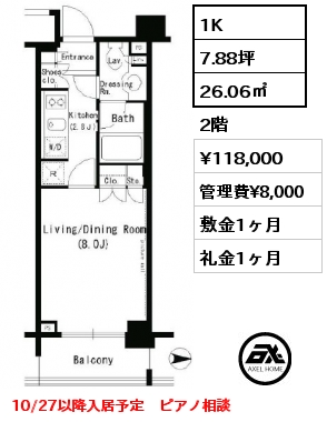 1K 26.06㎡ 2階 賃料¥118,000 管理費¥8,000 敷金1ヶ月 礼金1ヶ月 10/27以降入居予定　ピアノ相談