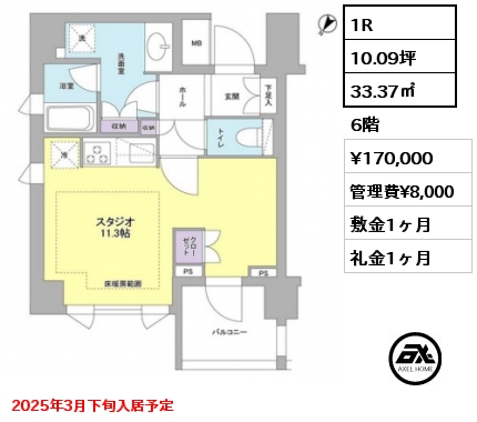 1R 33.37㎡ 6階 賃料¥170,000 管理費¥8,000 敷金1ヶ月 礼金1ヶ月 2025年3月下旬入居予定