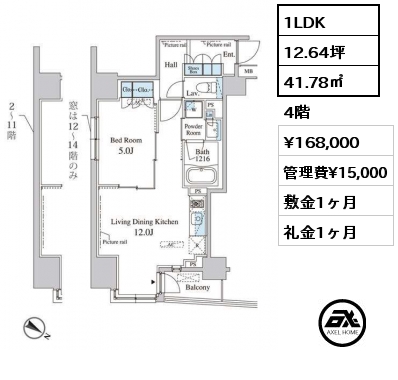 1LDK 41.78㎡ 4階 賃料¥168,000 管理費¥15,000 敷金1ヶ月 礼金1ヶ月