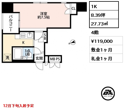 1K 27.73㎡ 4階 賃料¥119,000 敷金1ヶ月 礼金1ヶ月 12月下旬入居予定