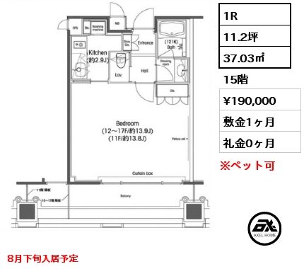 1R 37.03㎡ 15階 賃料¥190,000 敷金1ヶ月 礼金0ヶ月 8月下旬入居予定