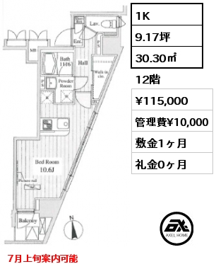 1K 30.30㎡ 12階 賃料¥115,000 管理費¥10,000 敷金1ヶ月 礼金0ヶ月 7月上旬案内可能