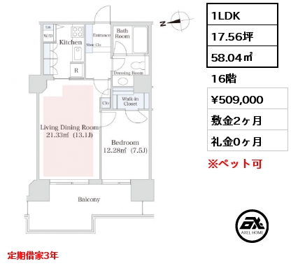 1LDK 58.04㎡ 16階 賃料¥509,000 敷金2ヶ月 礼金0ヶ月 定期借家3年