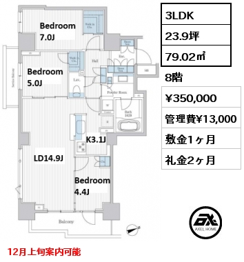 3LDK 79.02㎡ 8階 賃料¥350,000 管理費¥13,000 敷金1ヶ月 礼金2ヶ月 12月上旬案内可能