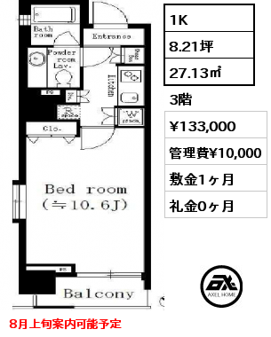 1K 27.13㎡ 3階 賃料¥133,000 管理費¥10,000 敷金1ヶ月 礼金0ヶ月 8月上旬案内可能予定