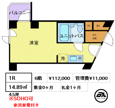 1R 14.89㎡ 6階 賃料¥112,000 管理費¥11,000 敷金0ヶ月 礼金1ヶ月 家具家電付き