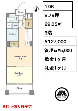 1DK 29.05㎡ 3階 賃料¥127,000 管理費¥5,000 敷金1ヶ月 礼金1ヶ月 9月中旬入居予定