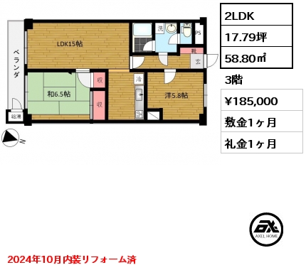 2LDK 58.80㎡ 3階 賃料¥185,000 敷金1ヶ月 礼金1ヶ月 2024年10月内装リフォーム済