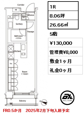 1R 26.66㎡ 5階 賃料¥130,000 管理費¥8,000 敷金1ヶ月 礼金0ヶ月 FR0.5か月　2025年2月下旬入居予定