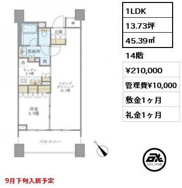 1LDK 45.39㎡ 14階 賃料¥210,000 管理費¥10,000 敷金1ヶ月 礼金1ヶ月 9月下旬入居予定