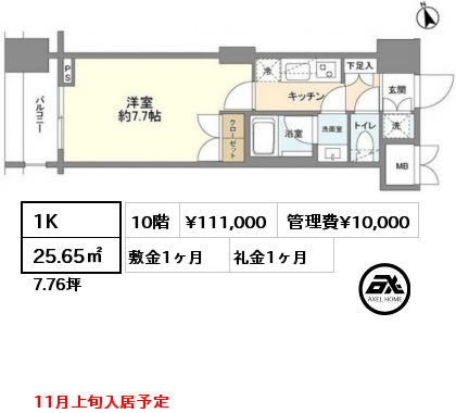 1K 25.65㎡ 10階 賃料¥111,000 管理費¥10,000 敷金1ヶ月 礼金1ヶ月 11月上旬入居予定