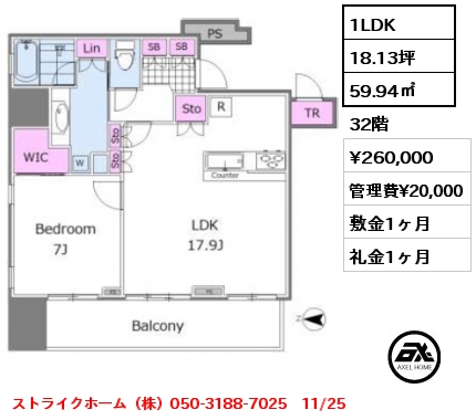 1LDK 59.94㎡ 32階 賃料¥260,000 管理費¥20,000 敷金1ヶ月 礼金1ヶ月 ストライクホーム（株）050-3188-7025　11/25