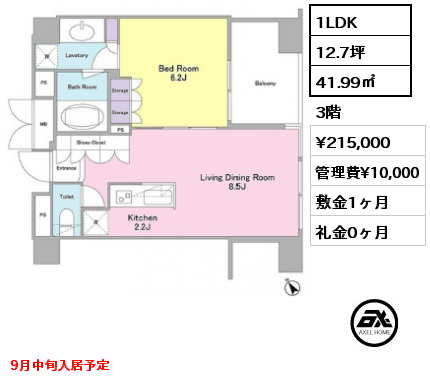 1LDK 41.99㎡ 3階 賃料¥215,000 管理費¥10,000 敷金1ヶ月 礼金0ヶ月 9月中旬入居予定