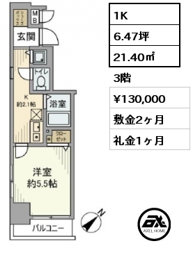 1K 21.40㎡ 3階 賃料¥130,000 敷金2ヶ月 礼金1ヶ月