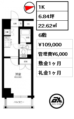 1K 22.62㎡ 6階 賃料¥109,000 管理費¥6,000 敷金1ヶ月 礼金1ヶ月