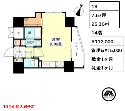 1R 25.36㎡ 14階 賃料¥112,000 管理費¥15,000 敷金1ヶ月 礼金1ヶ月 10月中旬入居予定