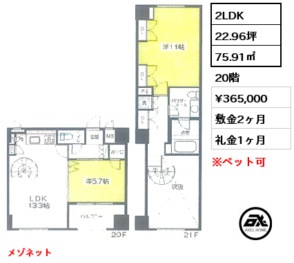 2LDK 75.91㎡ 20階 賃料¥365,000 敷金2ヶ月 礼金1ヶ月 メゾネット