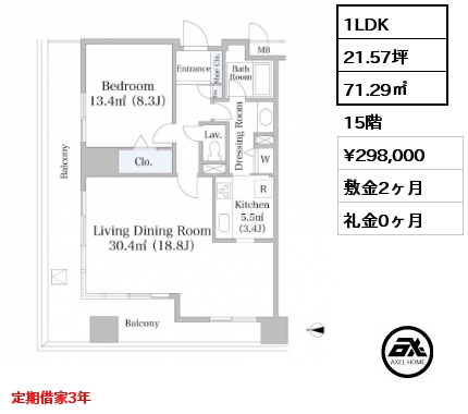 1LDK 71.29㎡ 15階 賃料¥298,000 敷金2ヶ月 礼金0ヶ月 定期借家3年　