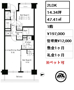 2LDK 47.41㎡ 1階 賃料¥197,000 管理費¥12,000 敷金1ヶ月 礼金1ヶ月 　