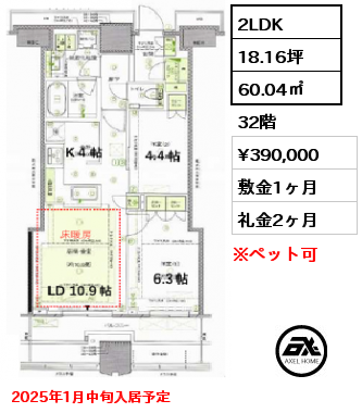 2LDK 60.04㎡ 32階 賃料¥390,000 敷金1ヶ月 礼金2ヶ月 2025年1月中旬入居予定