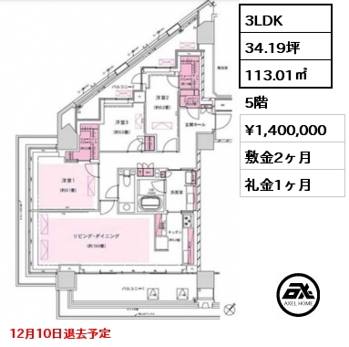 3LDK 113.01㎡ 5階 賃料¥1,400,000 敷金2ヶ月 礼金1ヶ月 12月10日退去予定