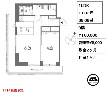 1LDK 39.09㎡ 9階 賃料¥160,000 管理費¥8,000 敷金2ヶ月 礼金1ヶ月 1/14退去予定