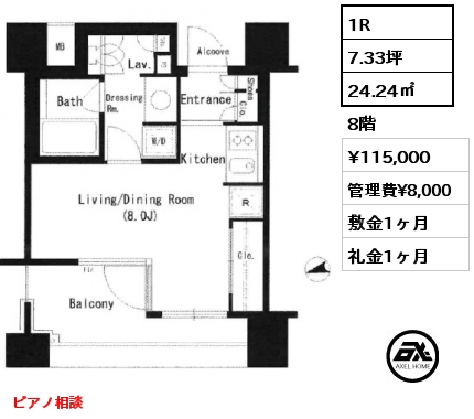 1R 24.24㎡ 8階 賃料¥115,000 管理費¥8,000 敷金1ヶ月 礼金1ヶ月 ピアノ相談